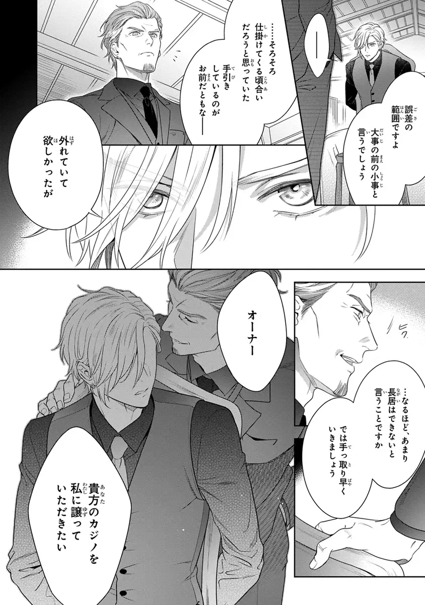 [Juugatsu] Calling Darling, Las Vegas Fhentai - Page 78