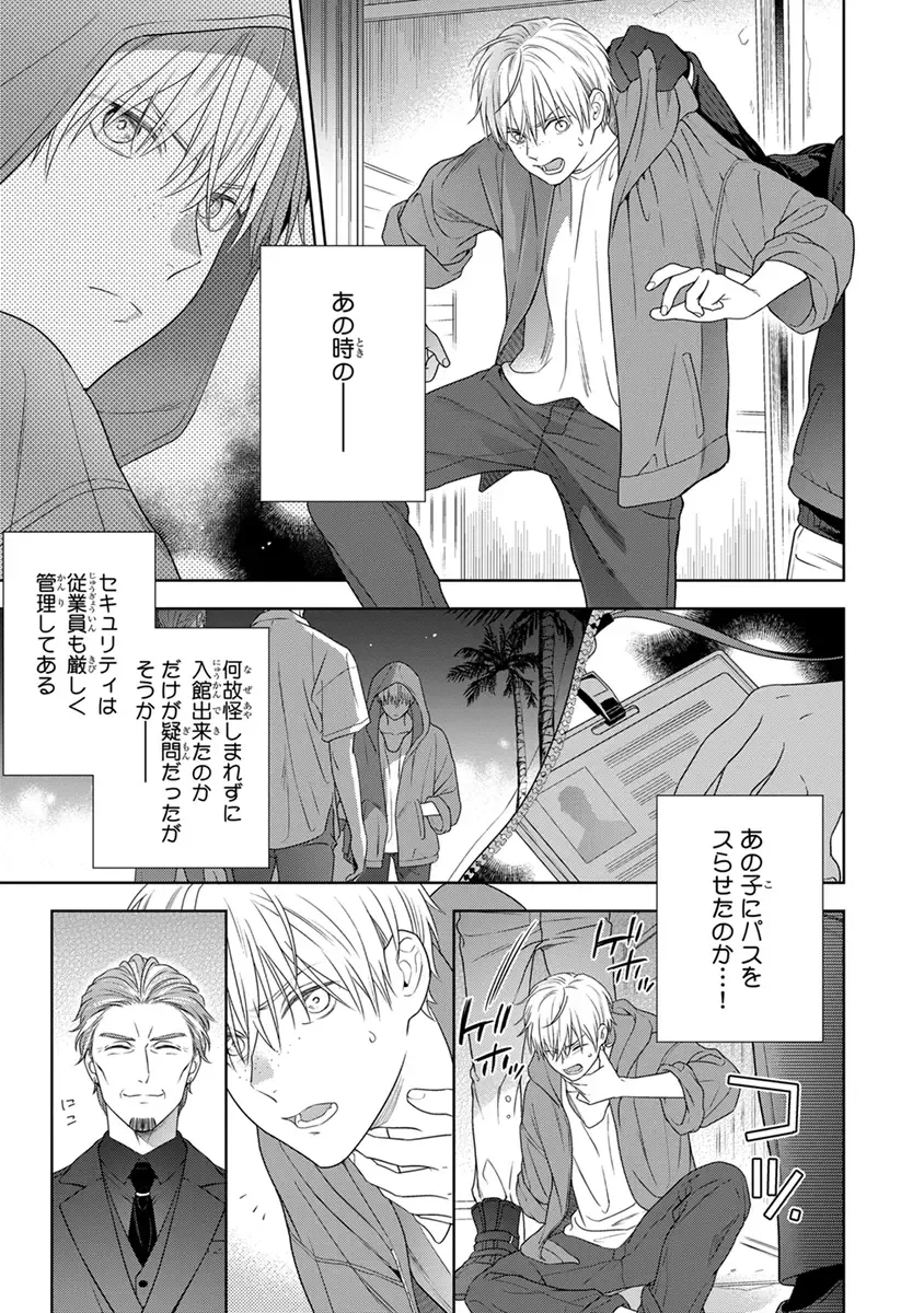 [Juugatsu] Calling Darling, Las Vegas Fhentai - Page 81