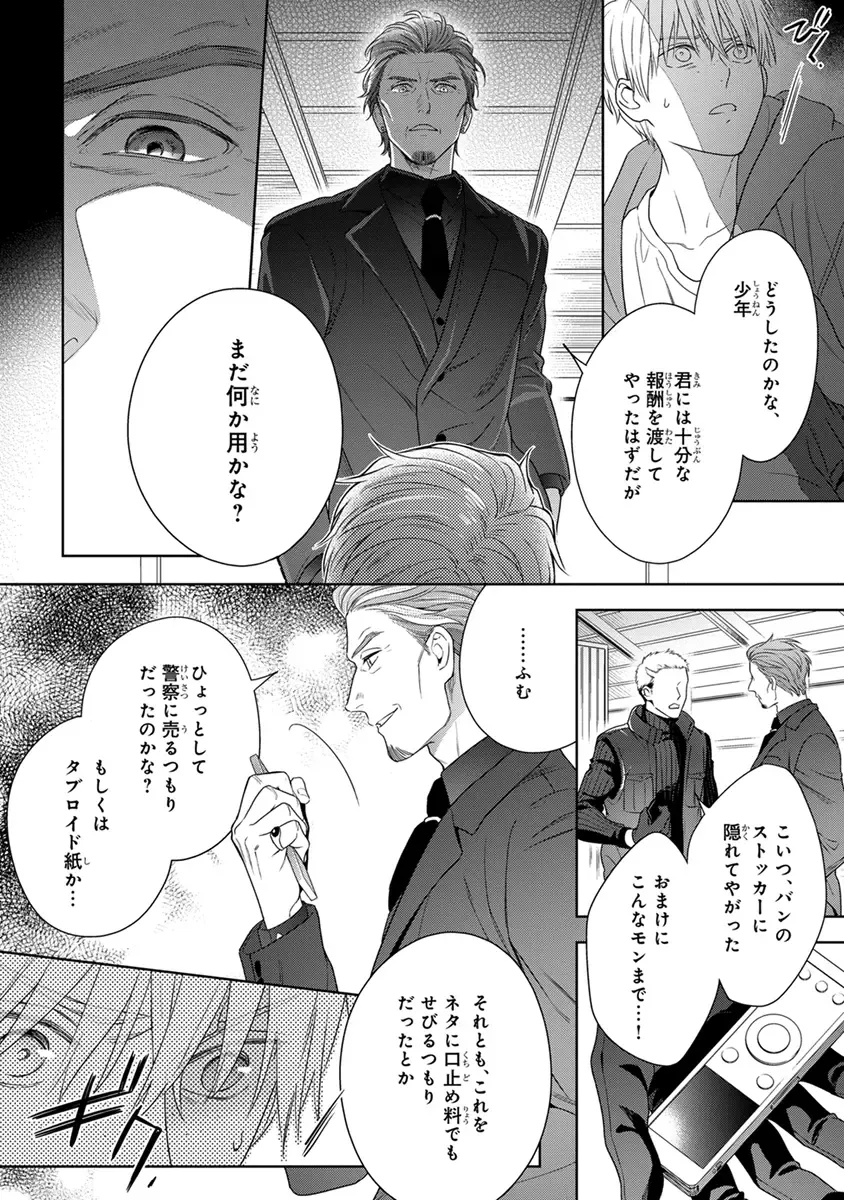 [Juugatsu] Calling Darling, Las Vegas Fhentai - Page 82