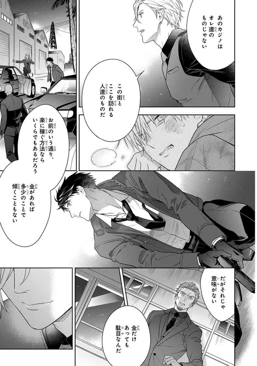 [Juugatsu] Calling Darling, Las Vegas Fhentai - Page 85