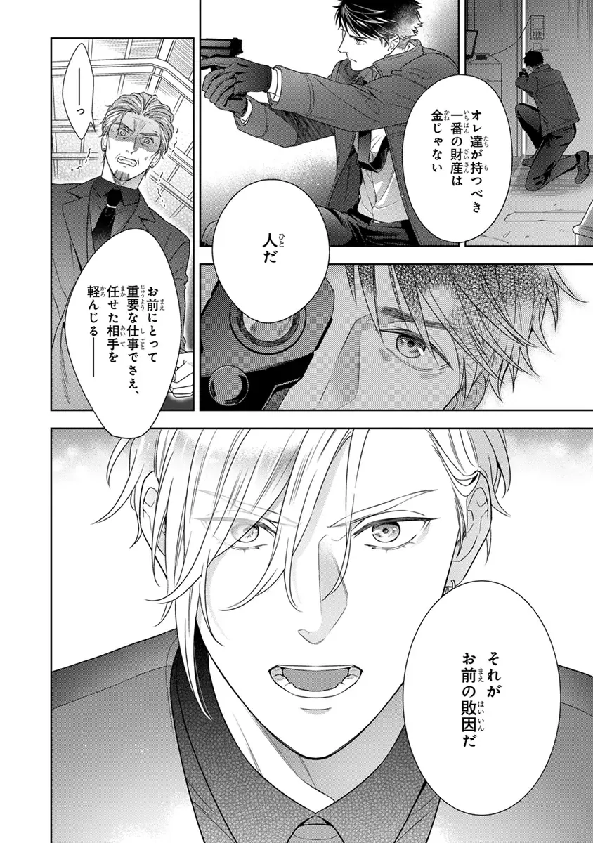 [Juugatsu] Calling Darling, Las Vegas Fhentai - Page 86