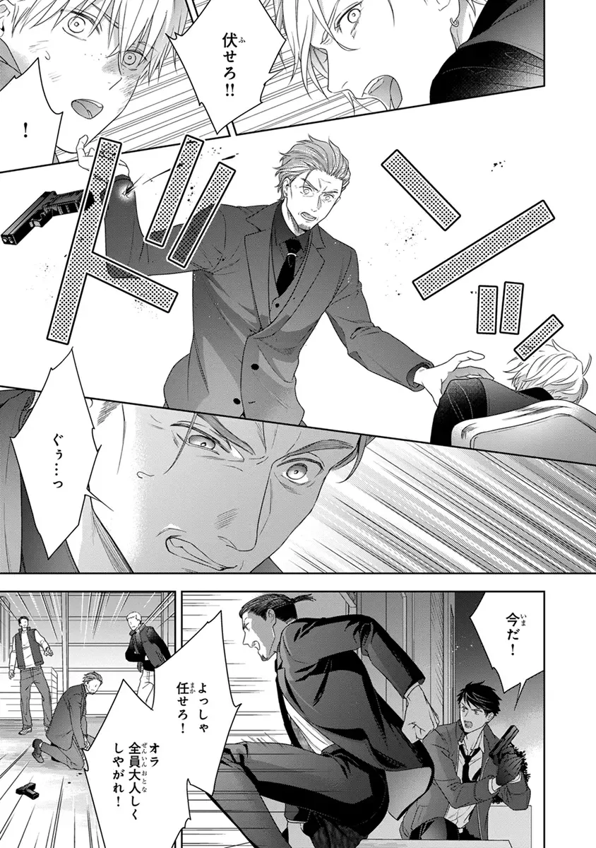 [Juugatsu] Calling Darling, Las Vegas Fhentai - Page 87