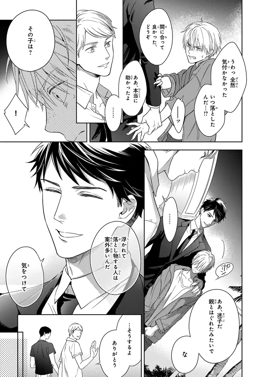 [Juugatsu] Calling Darling, Las Vegas Fhentai - Page 9