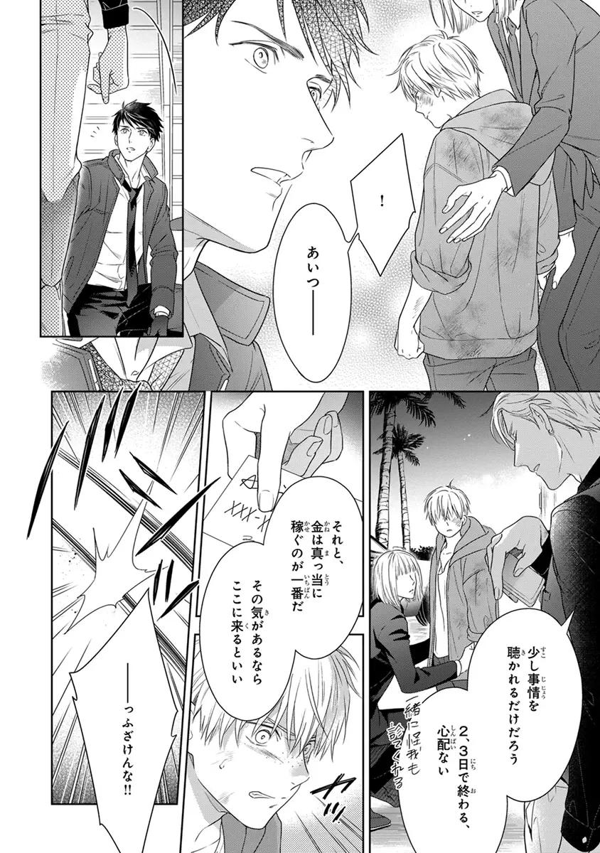 [Juugatsu] Calling Darling, Las Vegas Fhentai - Page 90