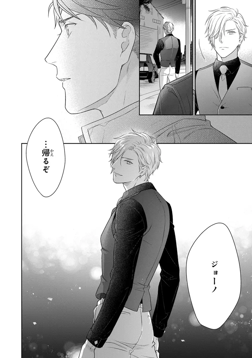 [Juugatsu] Calling Darling, Las Vegas Fhentai - Page 96