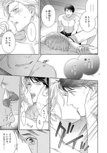 [Juugatsu] Calling Darling, Las Vegas Fhentai - Page 113