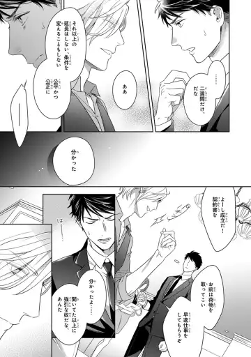 [Juugatsu] Calling Darling, Las Vegas Fhentai - Page 33