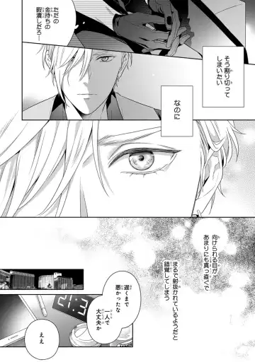 [Juugatsu] Calling Darling, Las Vegas Fhentai - Page 46