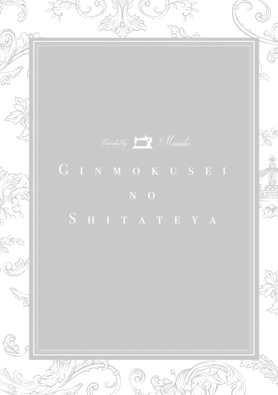 [Mamita] Ginmokusei no Shitateya Fhentai - Page 143