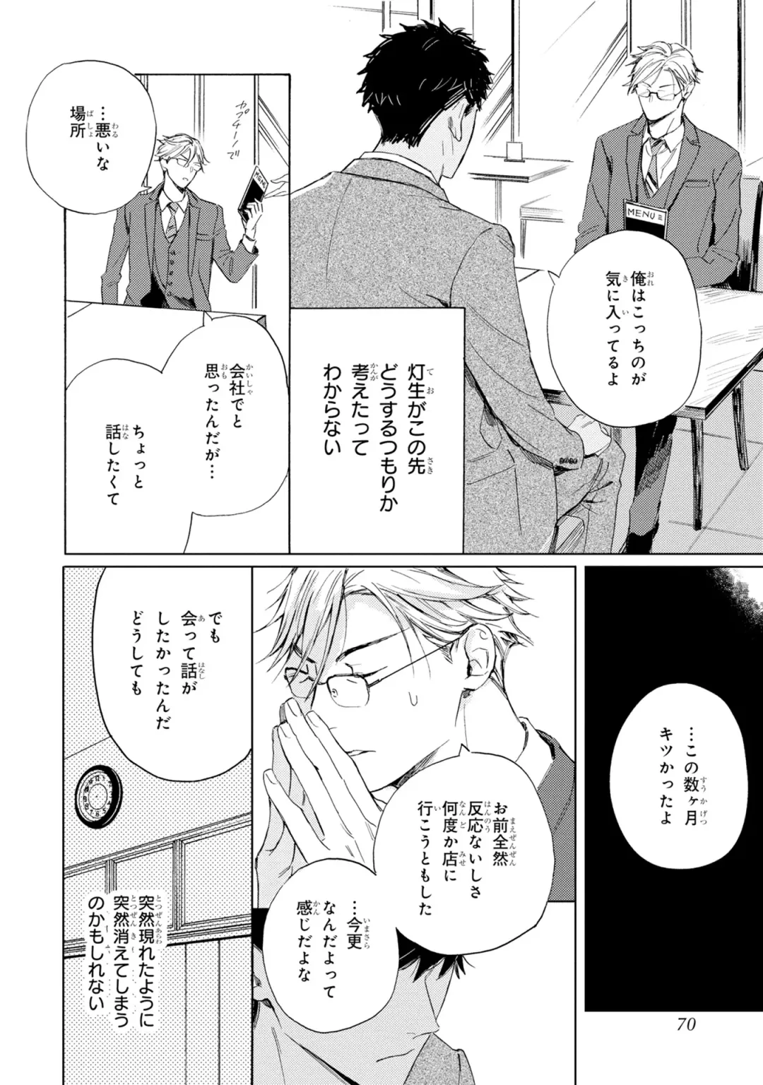 [Mamita] Ginmokusei no Shitateya Fhentai - Page 68