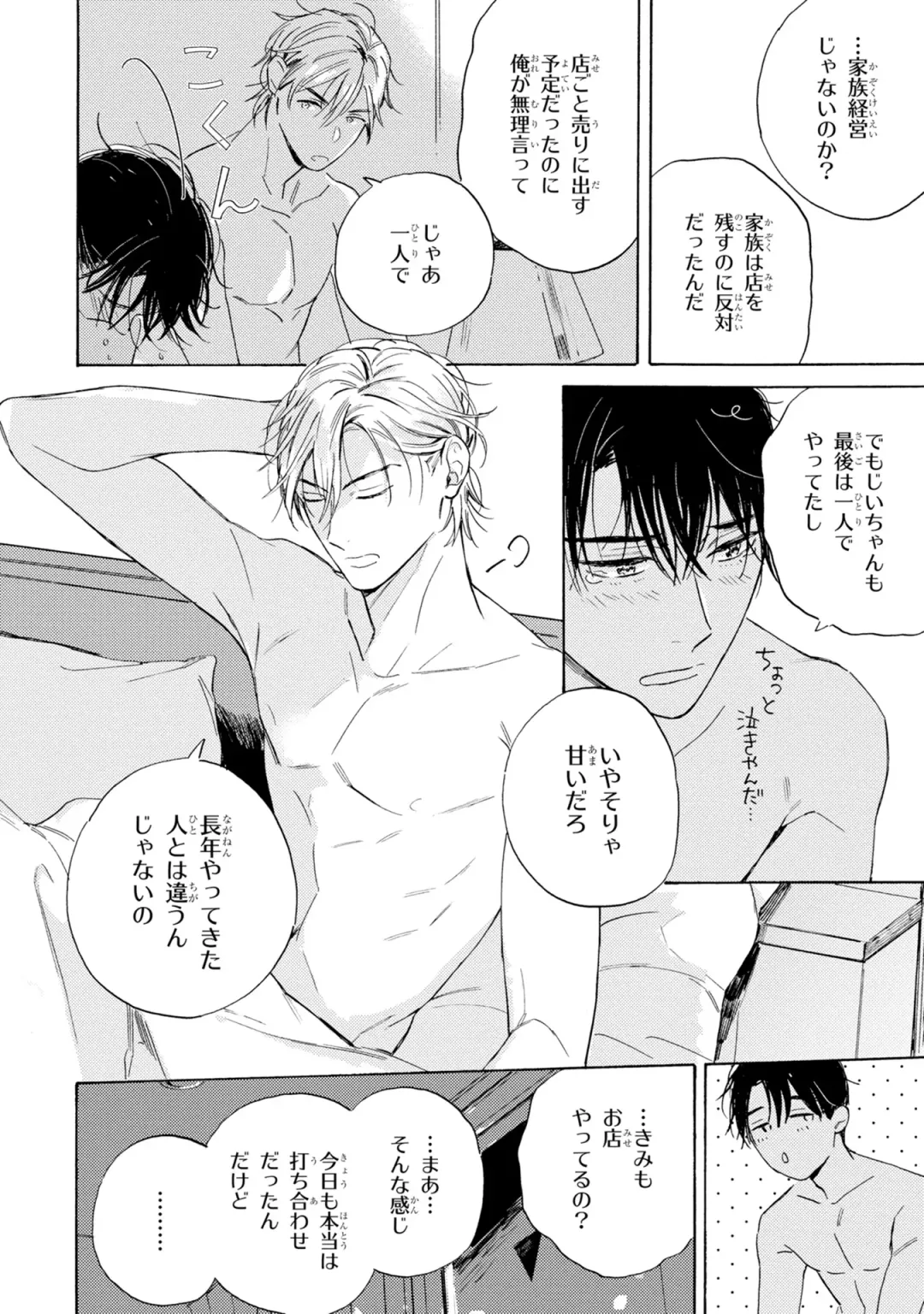 [Mamita] Ginmokusei no Shitateya Fhentai - Page 82