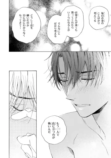 [Mamita] Ginmokusei no Shitateya Fhentai - Page 84