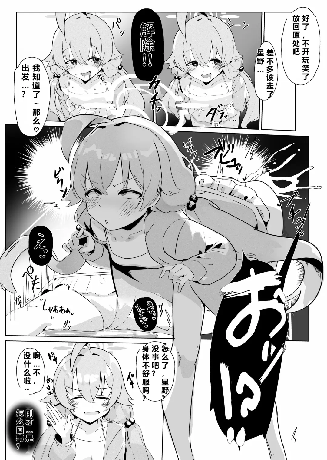 自覚催眠、時間操作、認識阻害、常識改変シリーズ Fhentai.net - Page 79