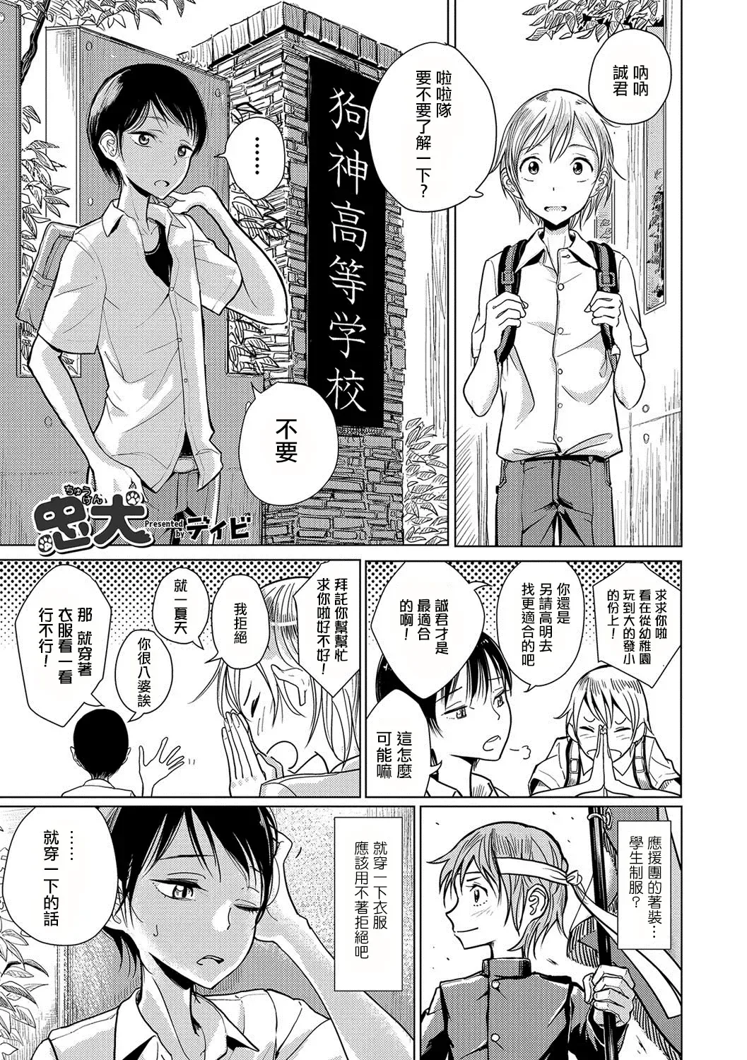 [Dhibi] Bokura wa... Fhentai.net - Page 22