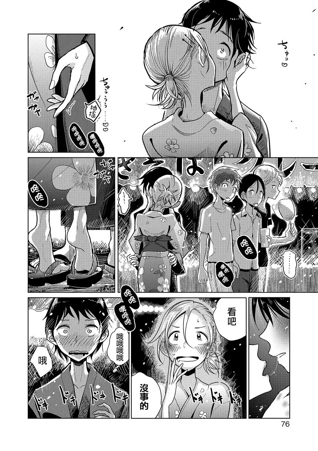 [Dhibi] Bokura wa... Fhentai.net - Page 41