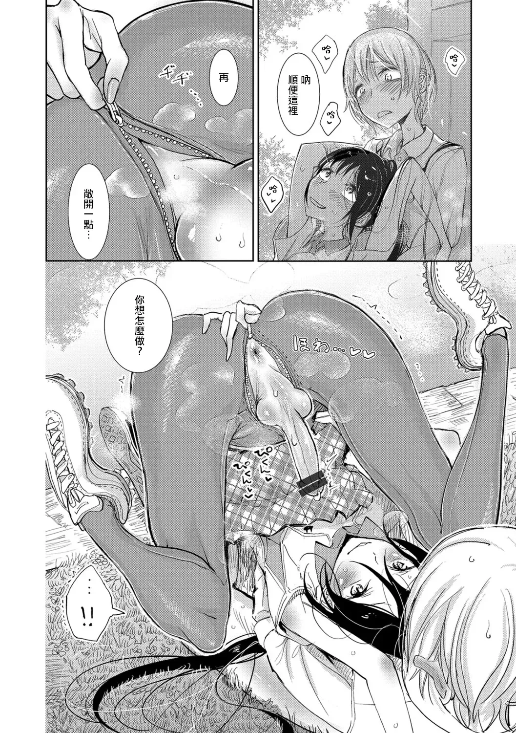 [Dhibi] Bokura wa... Fhentai.net - Page 97