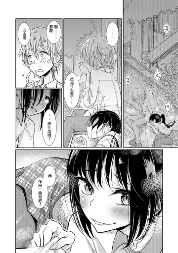 [Dhibi] Bokura wa... Fhentai.net - Page 101