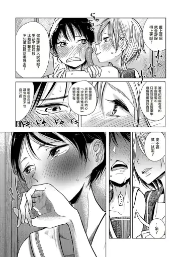 [Dhibi] Bokura wa... Fhentai.net - Page 26