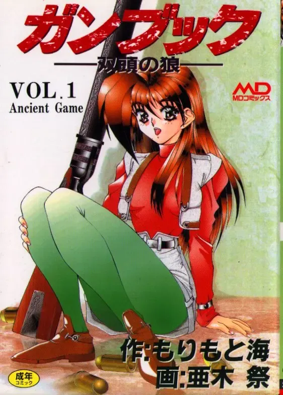 Read [Aki Matsuri] Gunbook -Soutou no Ookami- 1 - Ancient Game - Fhentai.net