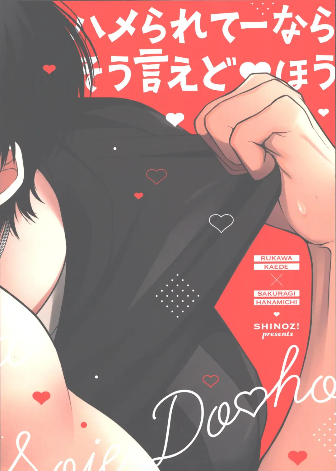 [Shinozaki Kyoko] Hamerarete nara Sou Ie Doahou Fhentai - Page 14