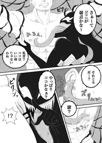 [Aquotz] Kuro no shinshoku～Black Venom～ Fhentai.net - Page 21