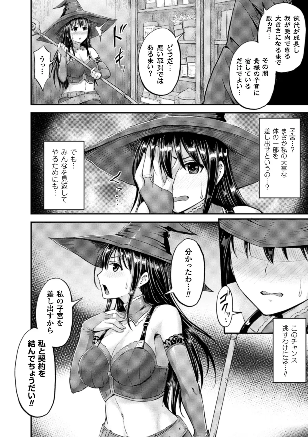 [Jagausa - Sakusaku - Yayo] 2D Comic Magazine - Shikyuudatsu Heroine ni Nakadashi Houdai! Vol. 2 Fhentai - Page 32