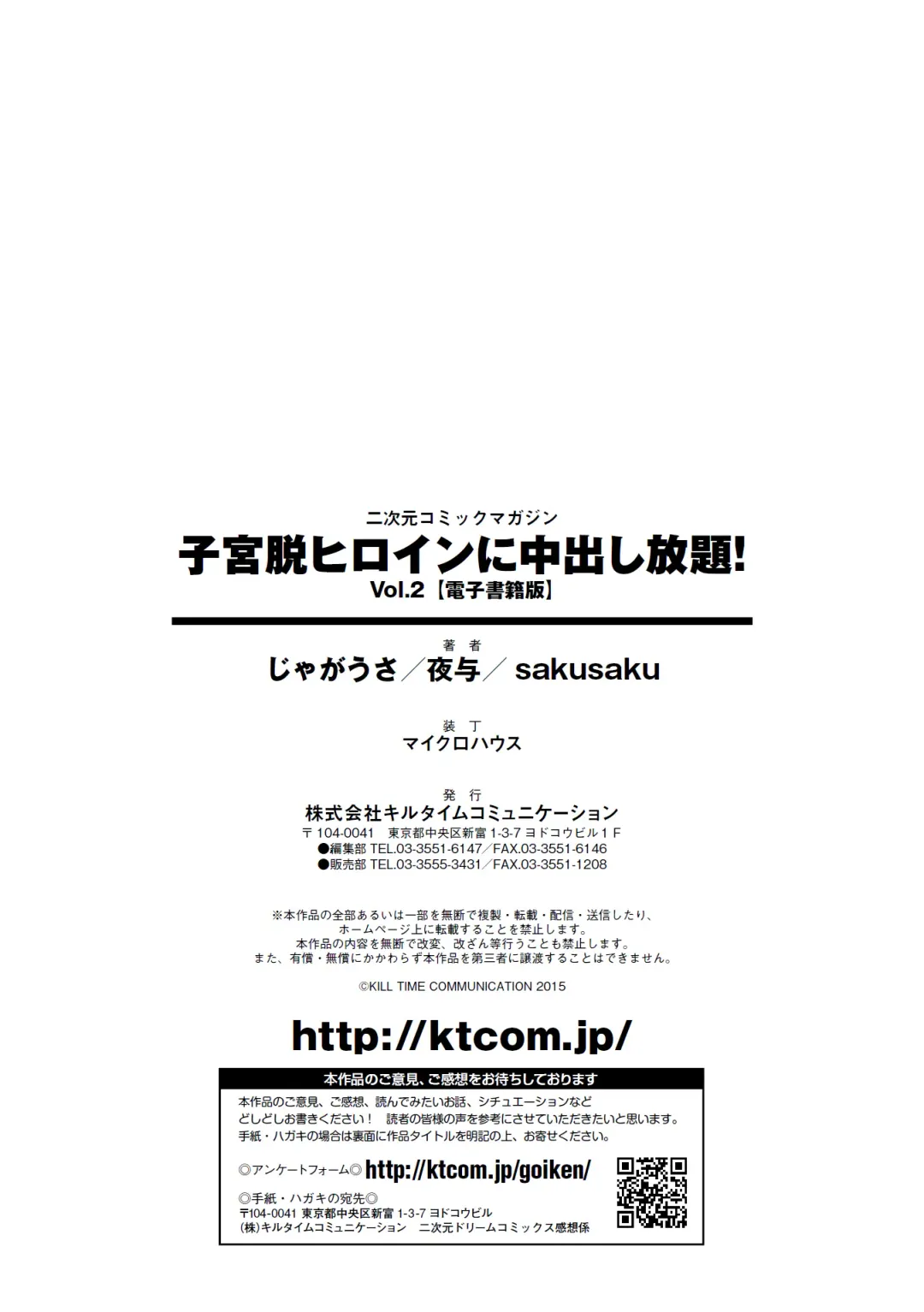 [Jagausa - Sakusaku - Yayo] 2D Comic Magazine - Shikyuudatsu Heroine ni Nakadashi Houdai! Vol. 2 Fhentai - Page 71