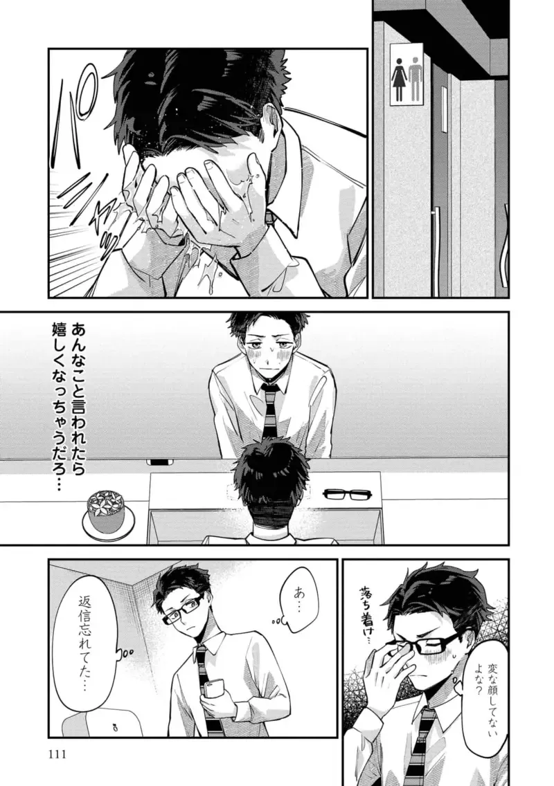 Boku wa Onii-chan no koto ga Suki desu. 1 Fhentai - Page 113