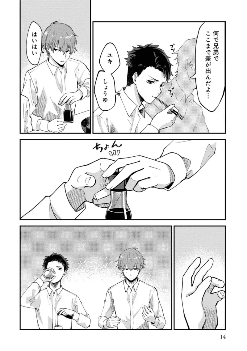 Boku wa Onii-chan no koto ga Suki desu. 1 Fhentai - Page 16