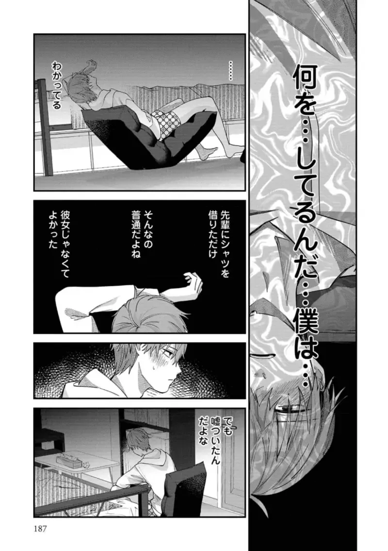 Boku wa Onii-chan no koto ga Suki desu. 1 Fhentai - Page 189