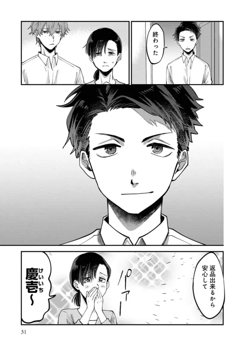 Boku wa Onii-chan no koto ga Suki desu. 1 Fhentai - Page 33