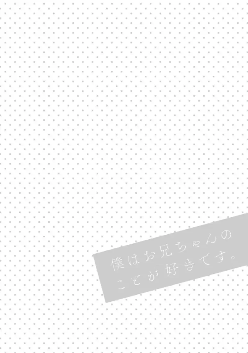 Boku wa Onii-chan no koto ga Suki desu. 1 Fhentai - Page 90