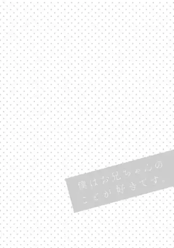 Boku wa Onii-chan no koto ga Suki desu. 1 Fhentai - Page 90