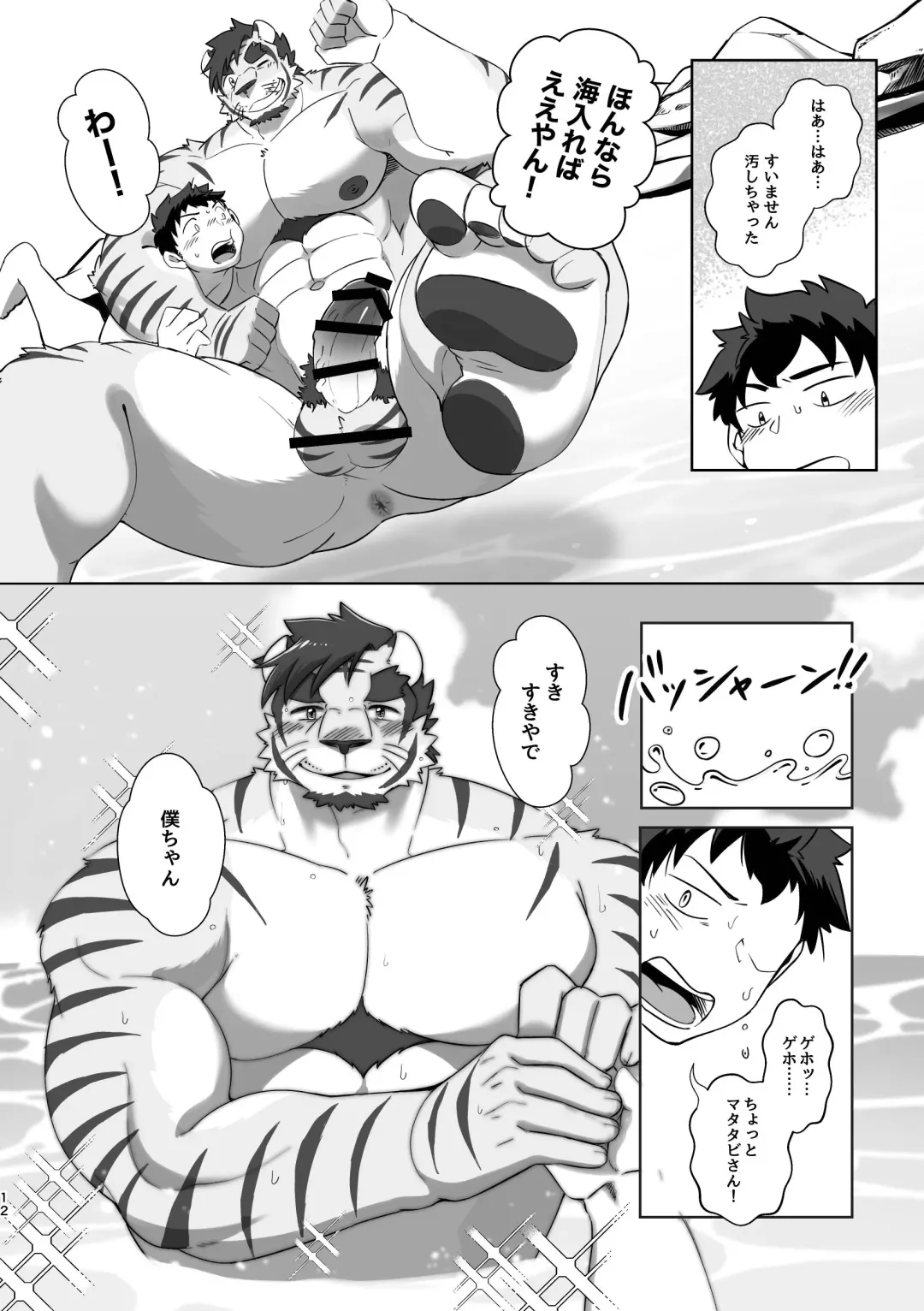 [Ugo] Rinjin wa Kansaiben no Tora Ossan! -Okinawa Ryokou Hen- Fhentai - Page 12