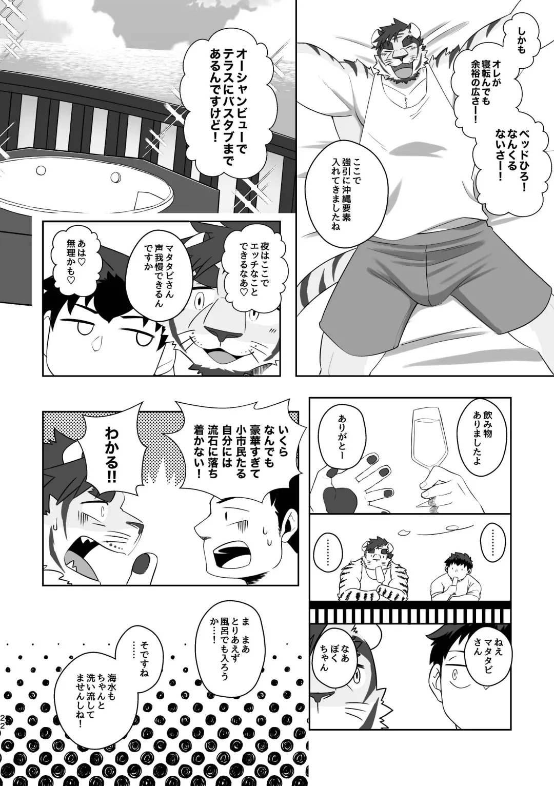 [Ugo] Rinjin wa Kansaiben no Tora Ossan! -Okinawa Ryokou Hen- Fhentai - Page 22