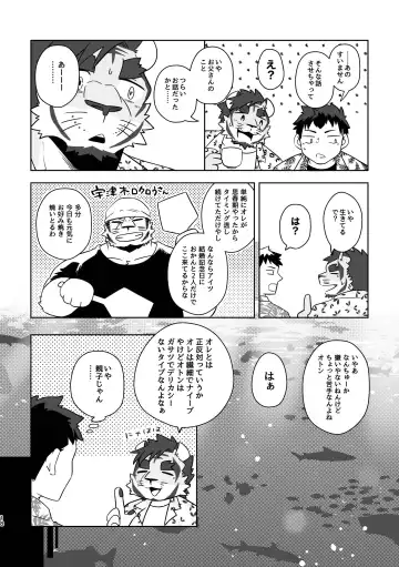 [Ugo] Rinjin wa Kansaiben no Tora Ossan! -Okinawa Ryokou Hen- Fhentai.net - Page 18