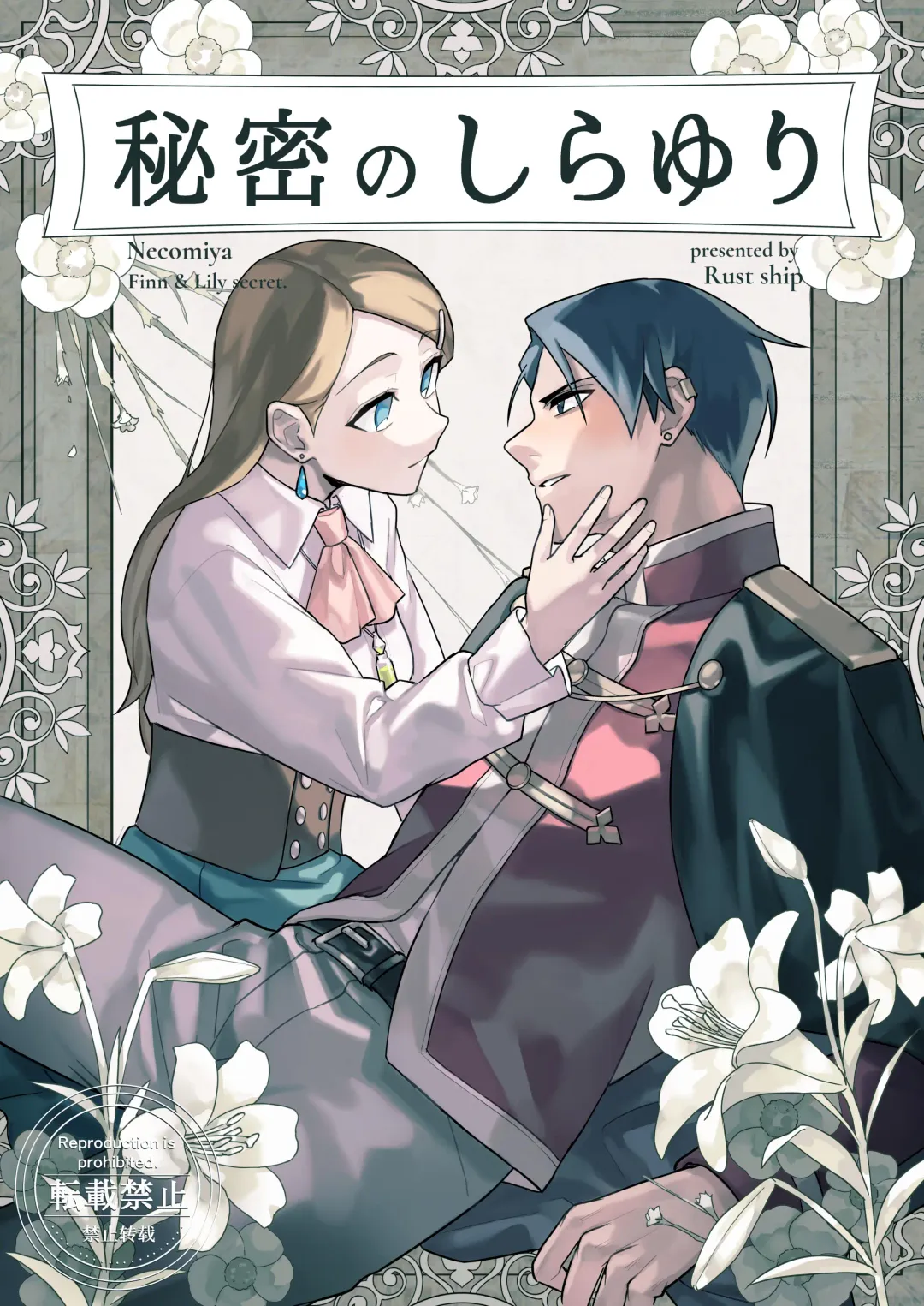 Read [Necomiya] Himitsu no Shirayuri - Fhentai.net