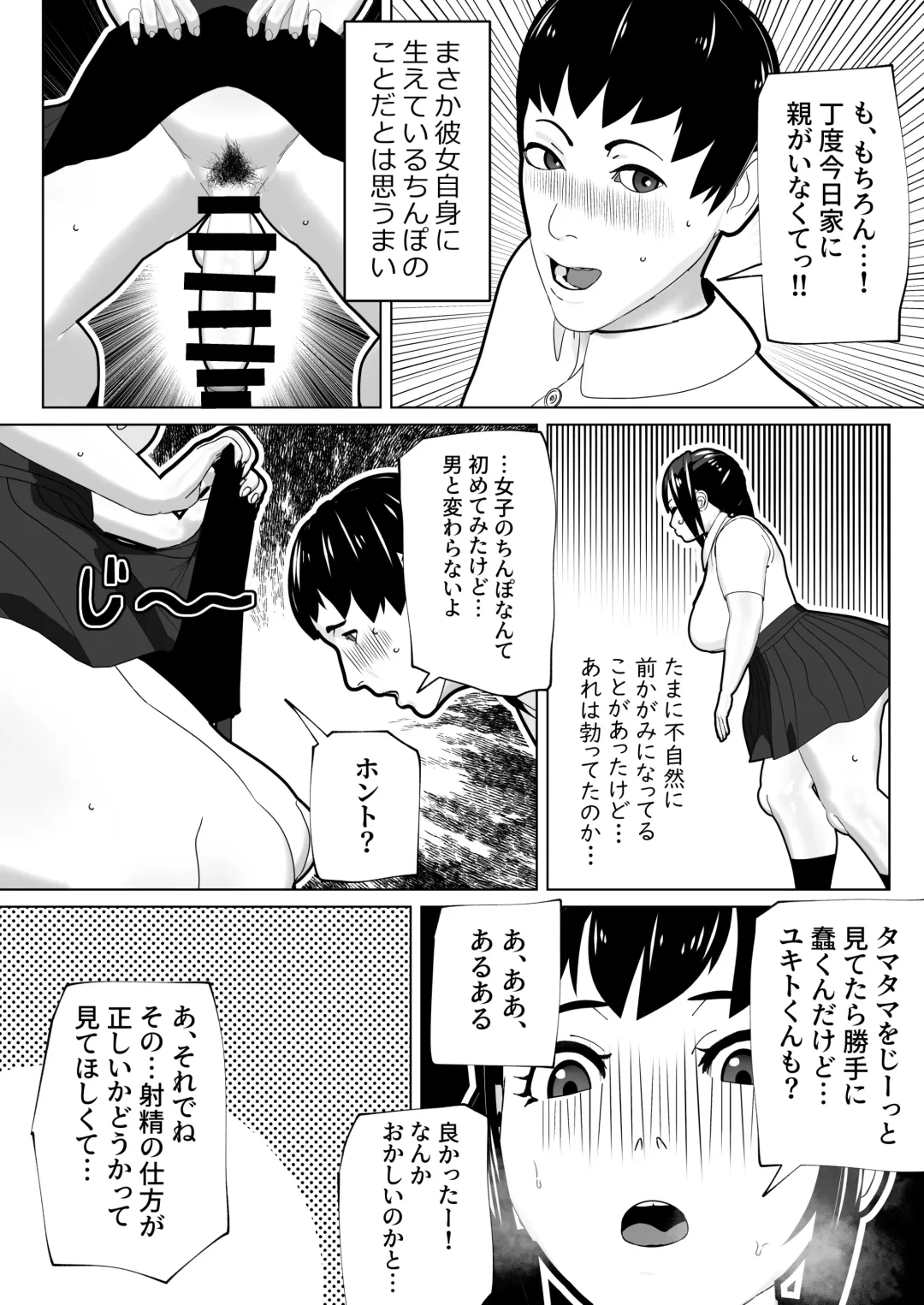 [Bekobeko] Kanojo ni Chinpo ga Atta node Fhentai.net - Page 4