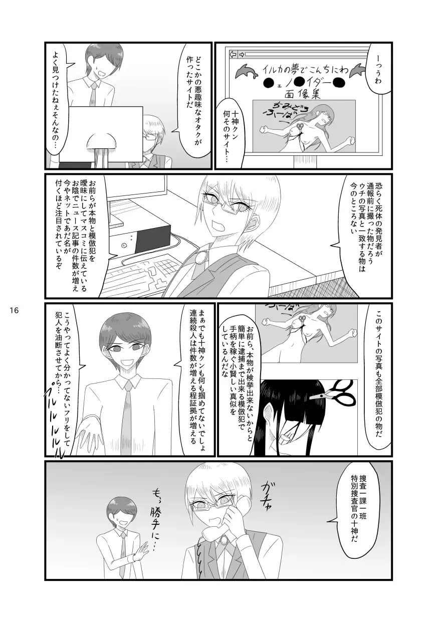 [Rami] 2018/8/10 Hakkou Kanbai Hon Sairoku Fhentai - Page 16