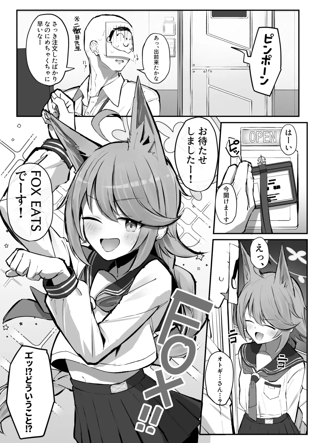 [Sakae] FOX EATS de-su Fhentai.net - Page 2