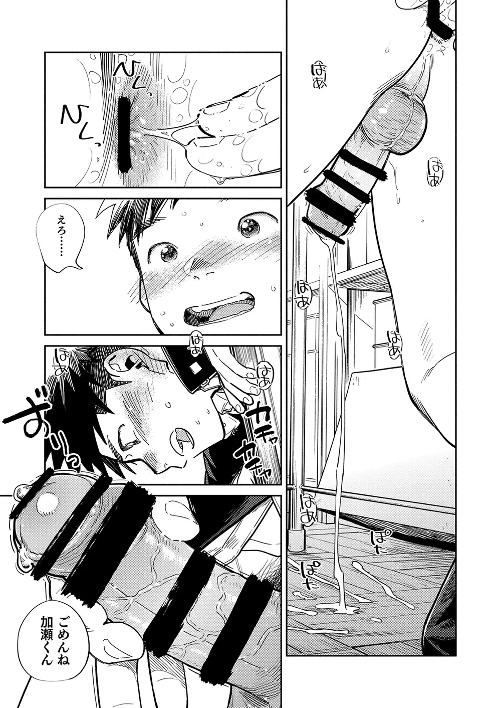 [Shigemaru Shigeru] Gekkan Shounen Zoom 2023-9 Fhentai - Page 15