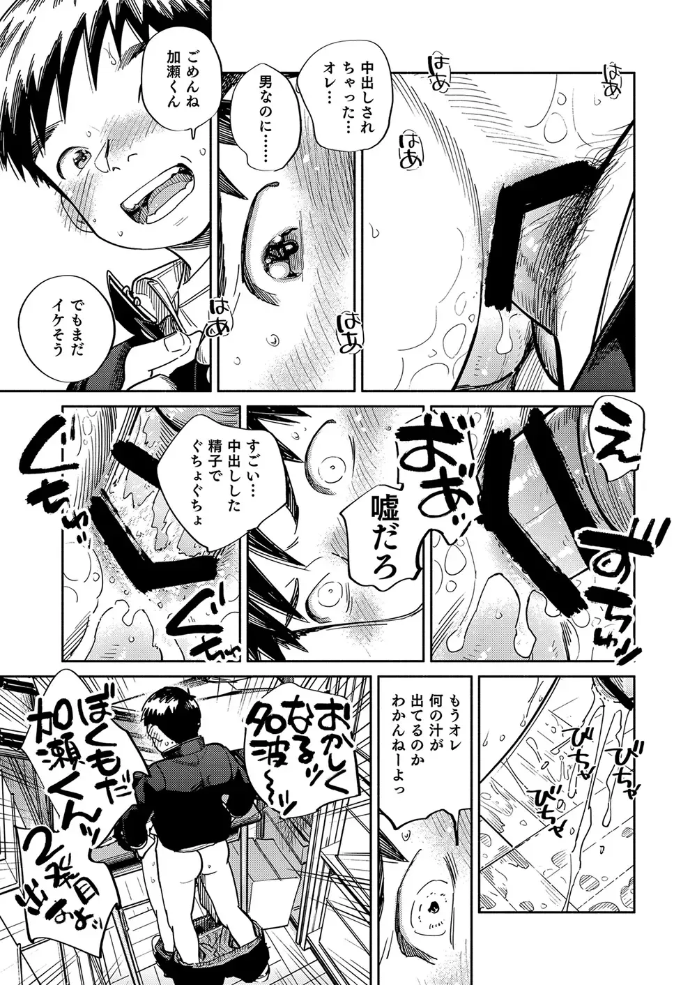 [Shigemaru Shigeru] Gekkan Shounen Zoom 2023-9 Fhentai - Page 19