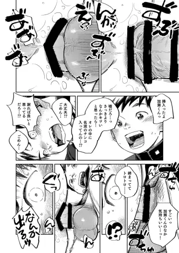 [Shigemaru Shigeru] Gekkan Shounen Zoom 2023-9 Fhentai - Page 16