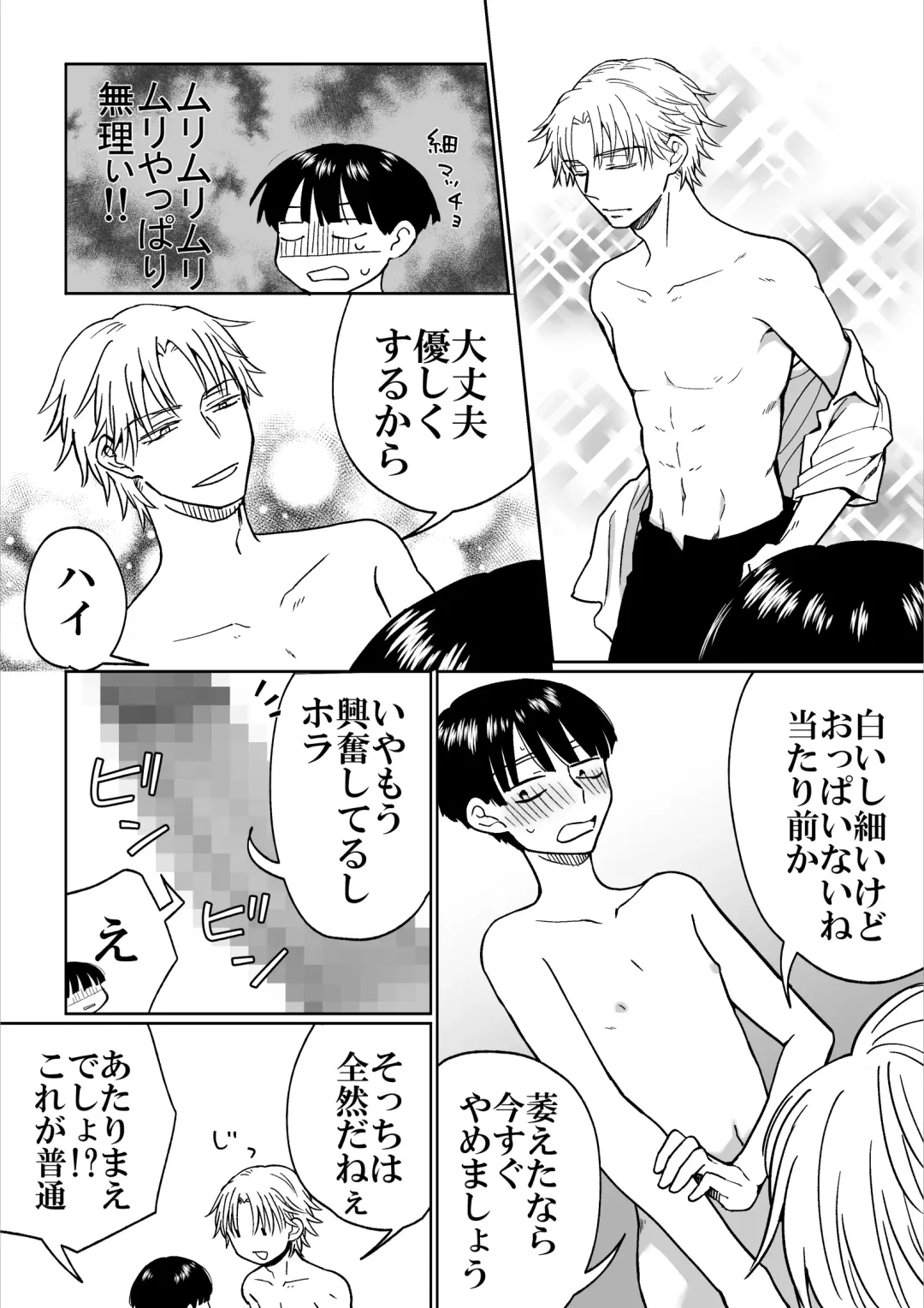Heibon Danshi dakedo Ikemen Danshi ni Iiyorarete Komattemasu Fhentai - Page 12