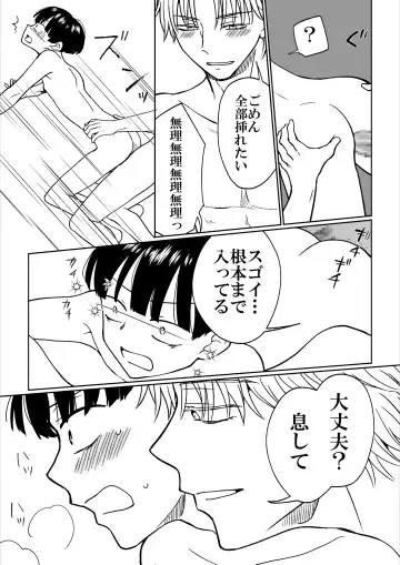 Heibon Danshi dakedo Ikemen Danshi ni Iiyorarete Komattemasu Fhentai - Page 16