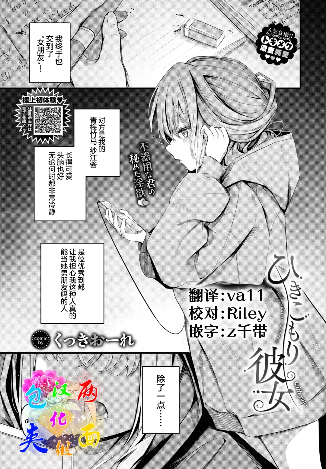 Read [Cucchiore] Hikikomori Kanojo - Fhentai.net