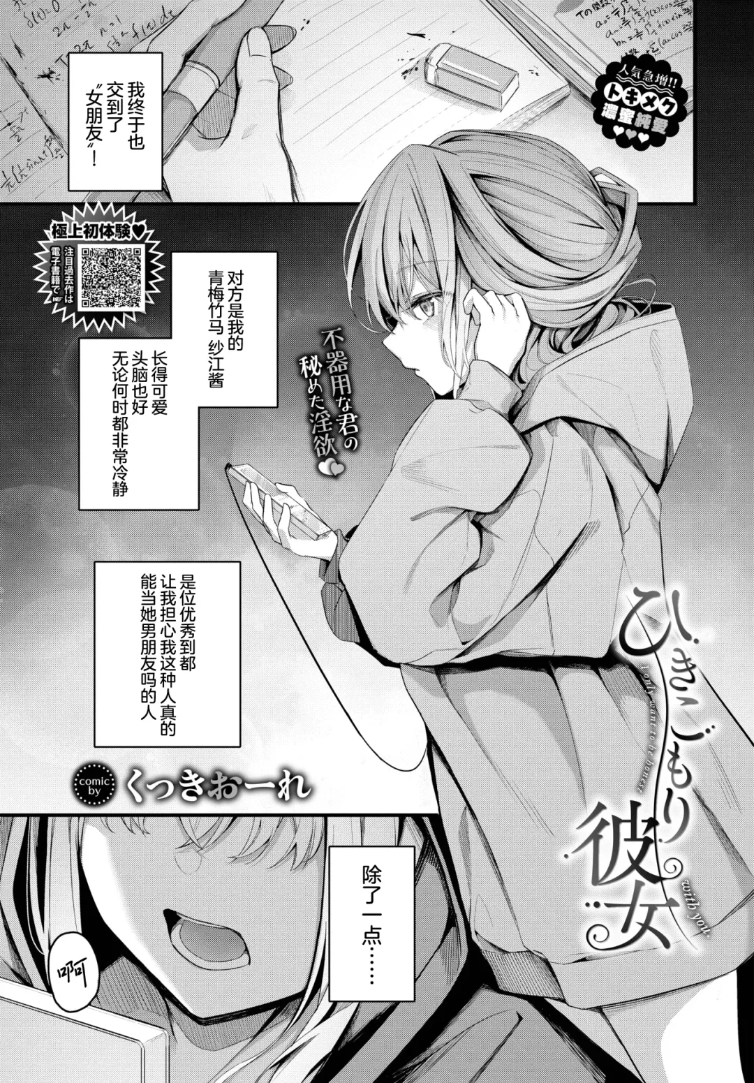 [Cucchiore] Hikikomori Kanojo Fhentai.net - Page 2