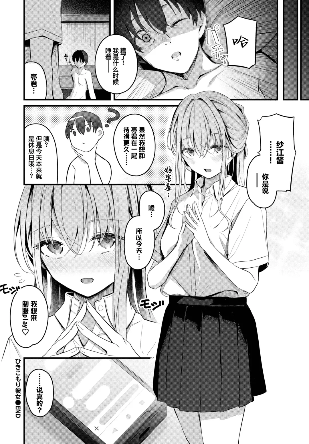 [Cucchiore] Hikikomori Kanojo Fhentai.net - Page 23