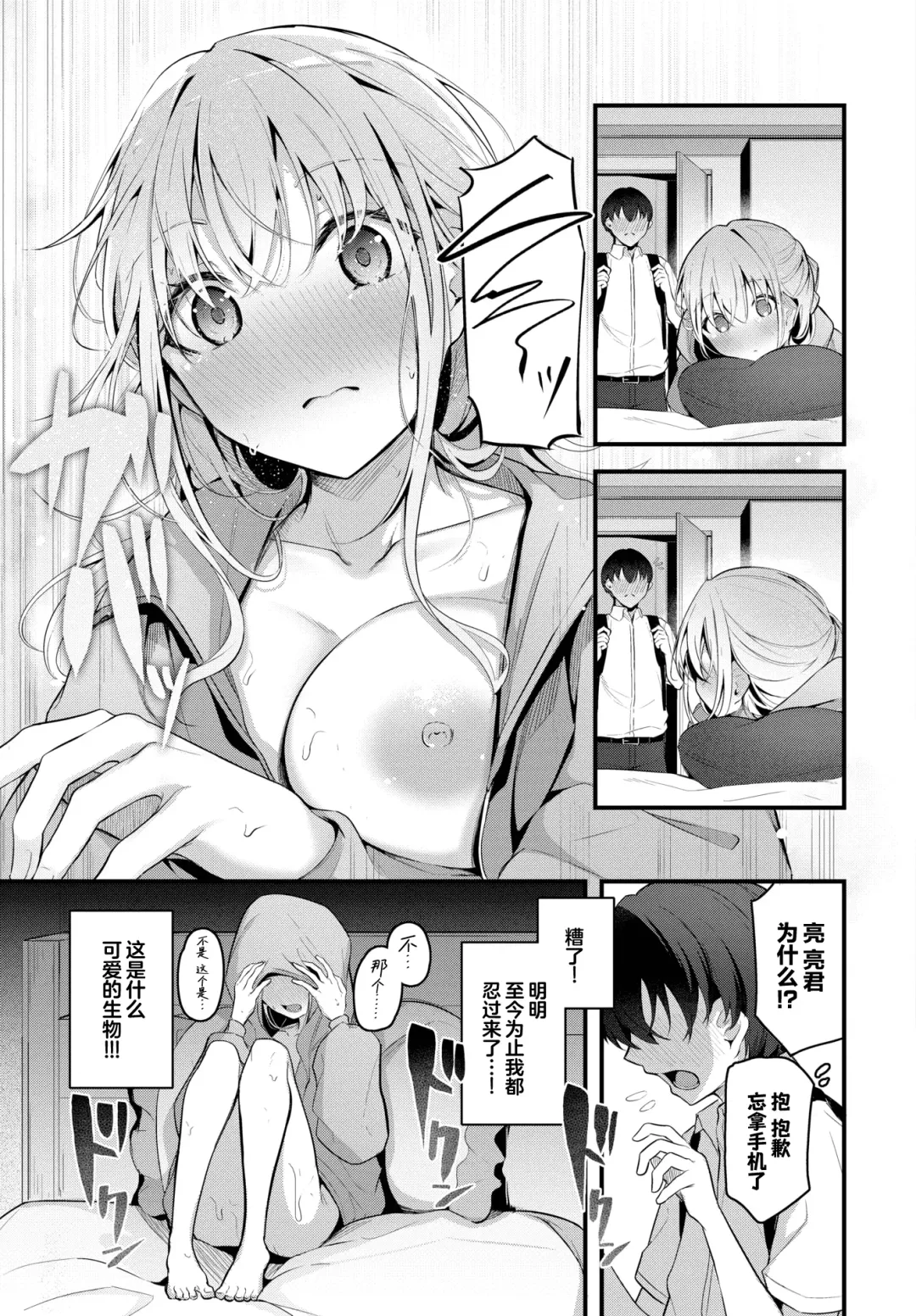 [Cucchiore] Hikikomori Kanojo Fhentai.net - Page 6