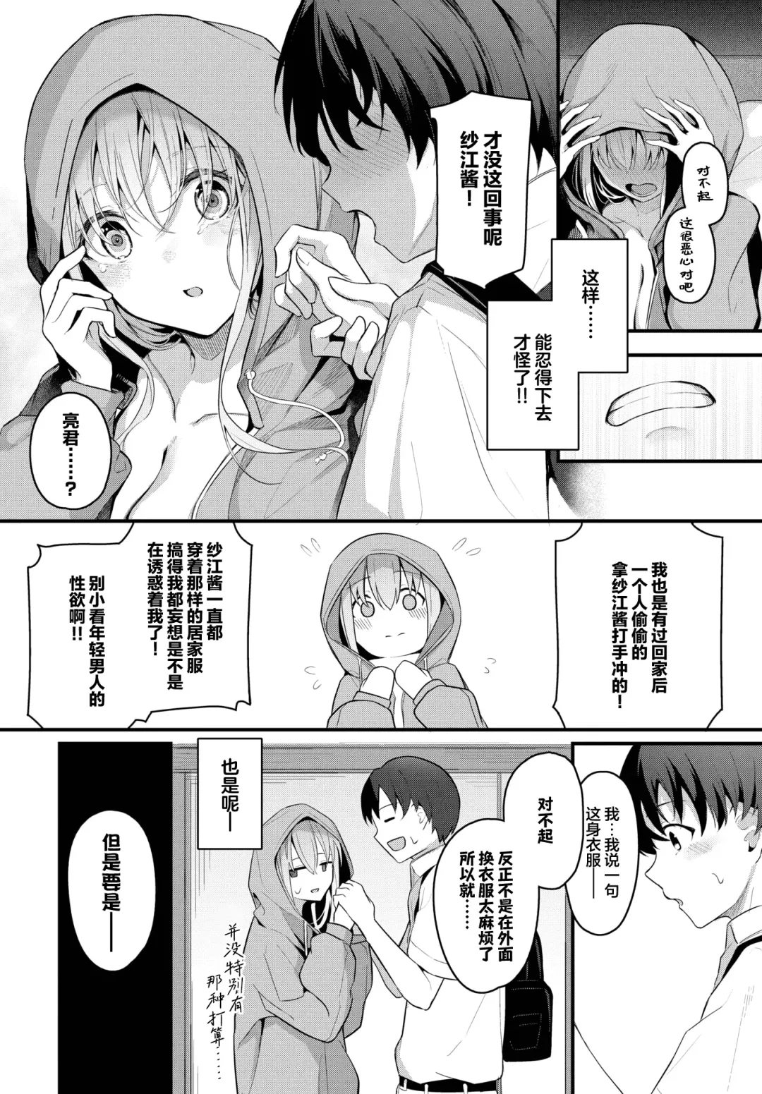 [Cucchiore] Hikikomori Kanojo Fhentai.net - Page 7